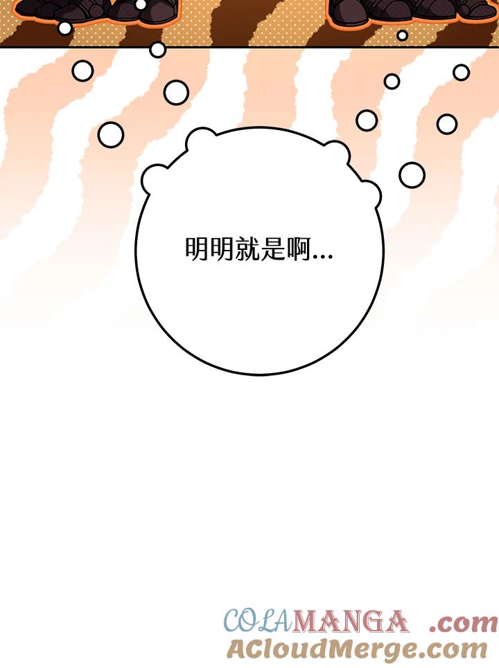 铁匠吉格 第12话 第75页