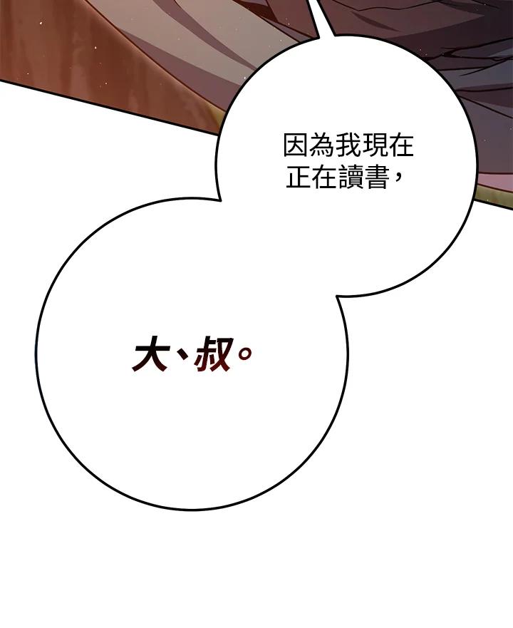 铁匠吉格 第12话 第61页