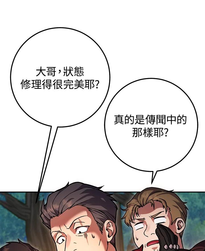 铁匠吉格 第12话 第57页