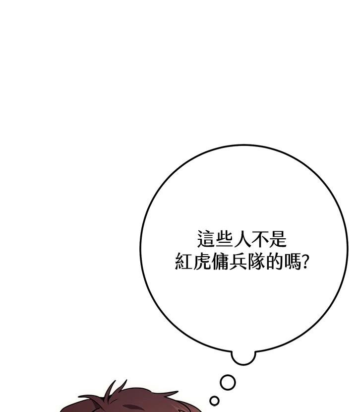 铁匠吉格 第12话 第41页
