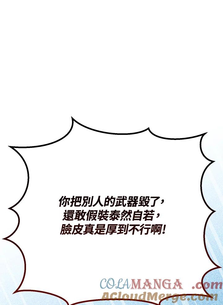 铁匠吉格 第12话 第63页