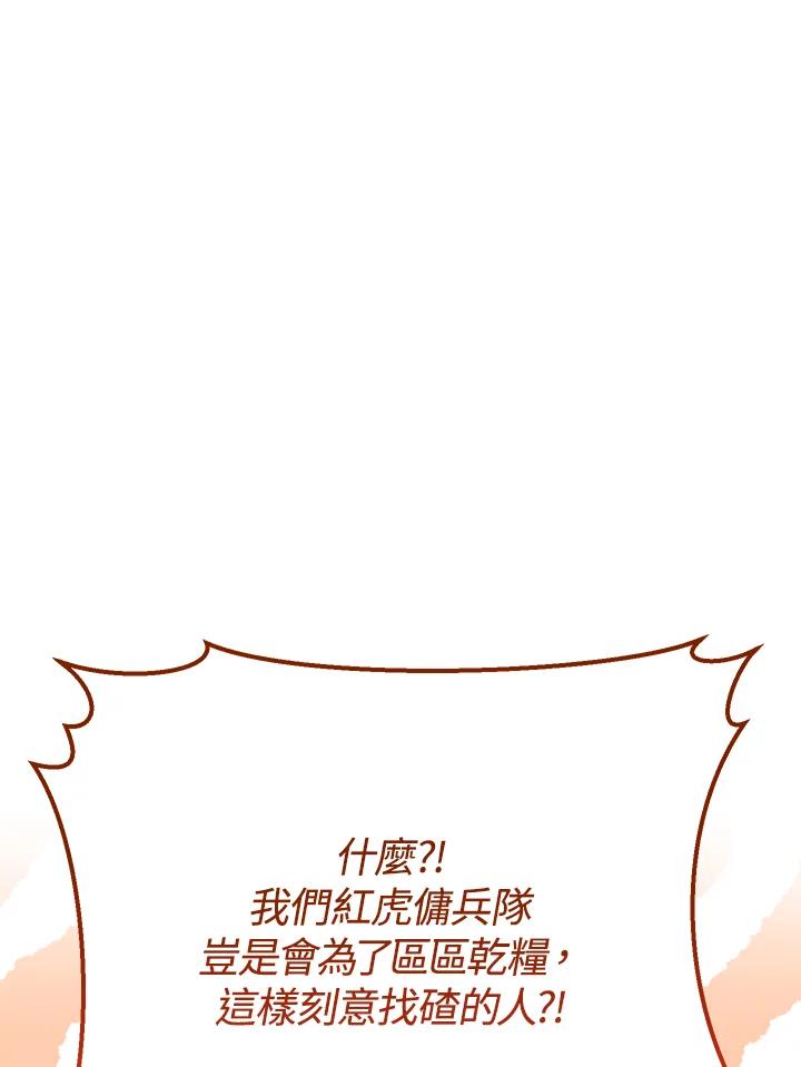 铁匠吉格 第12话 第73页