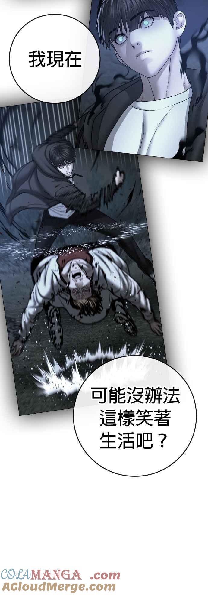 《现实闯关》第130话 第64页