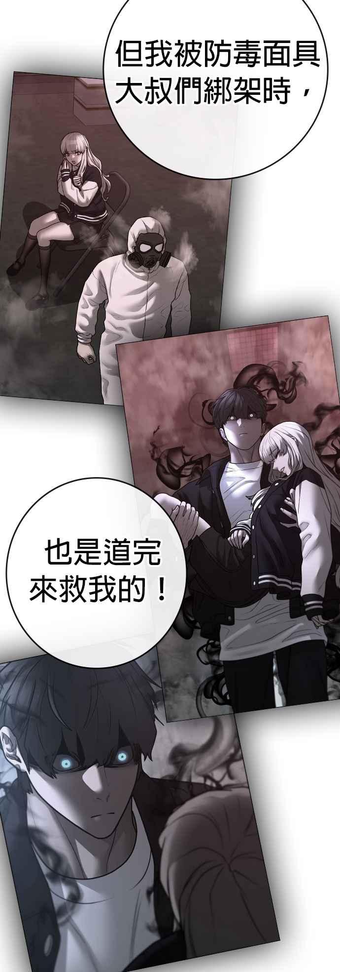 《现实闯关》第130话 第66页