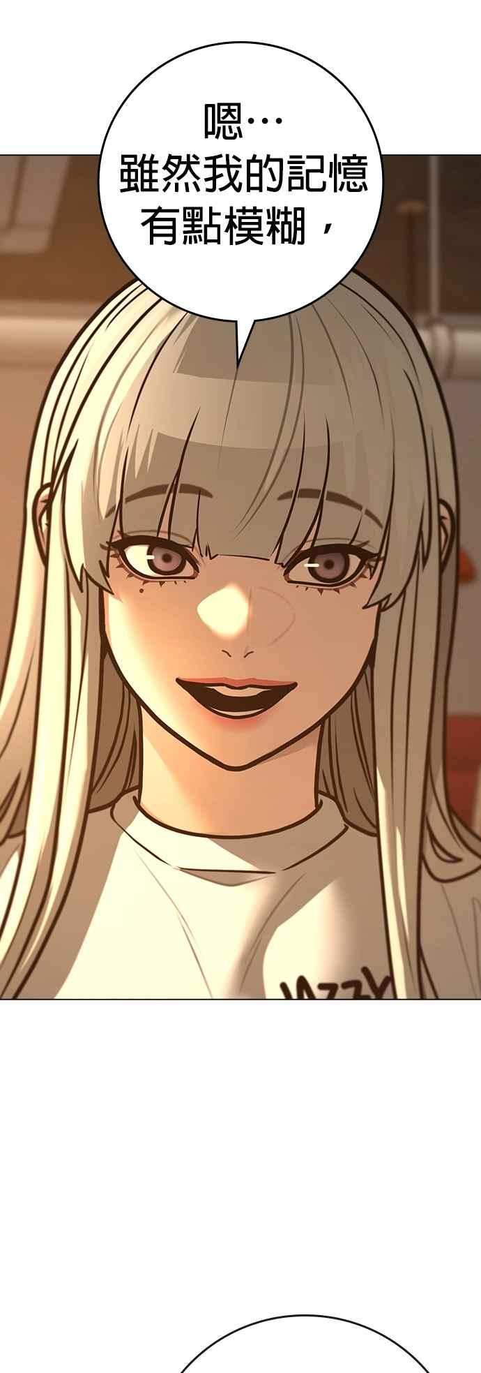 《现实闯关》第130话 第65页