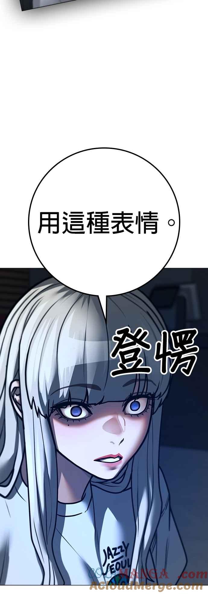 《现实闯关》第130话 第67页