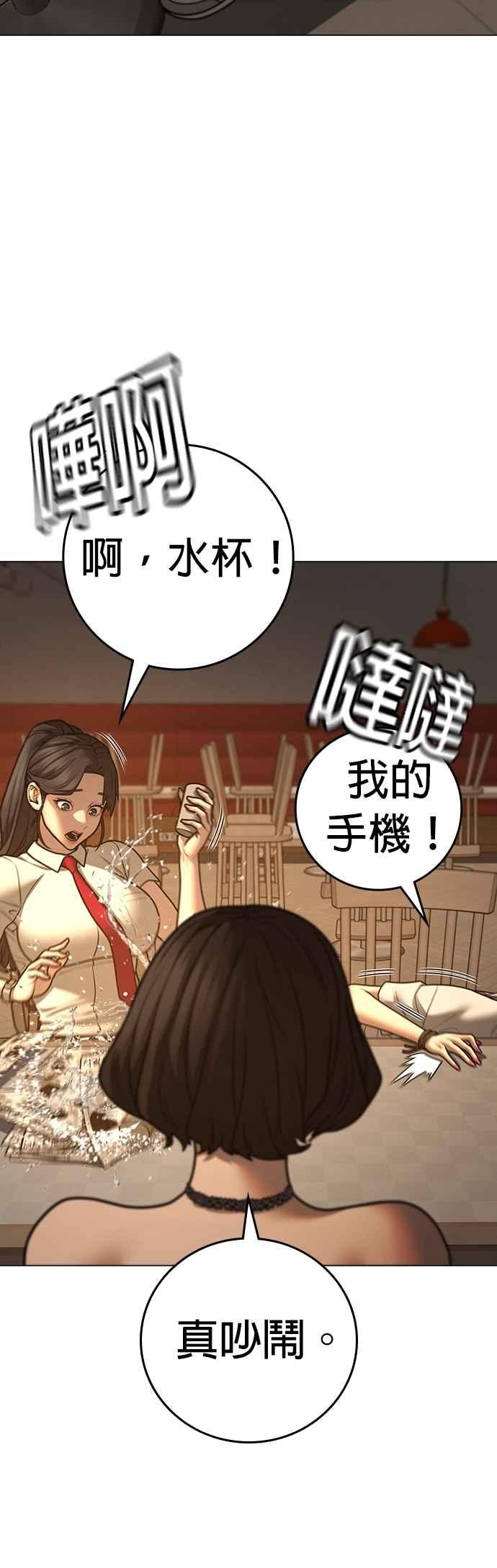 《现实闯关》第130话 第72页