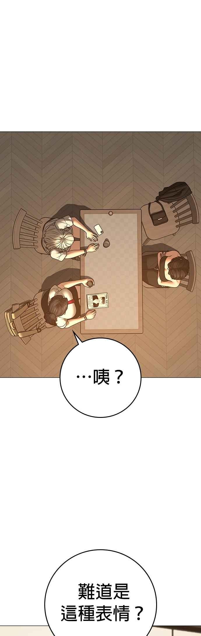 《现实闯关》第130话 第68页