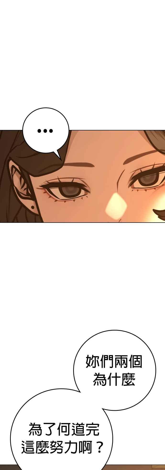 《现实闯关》第130话 第60页