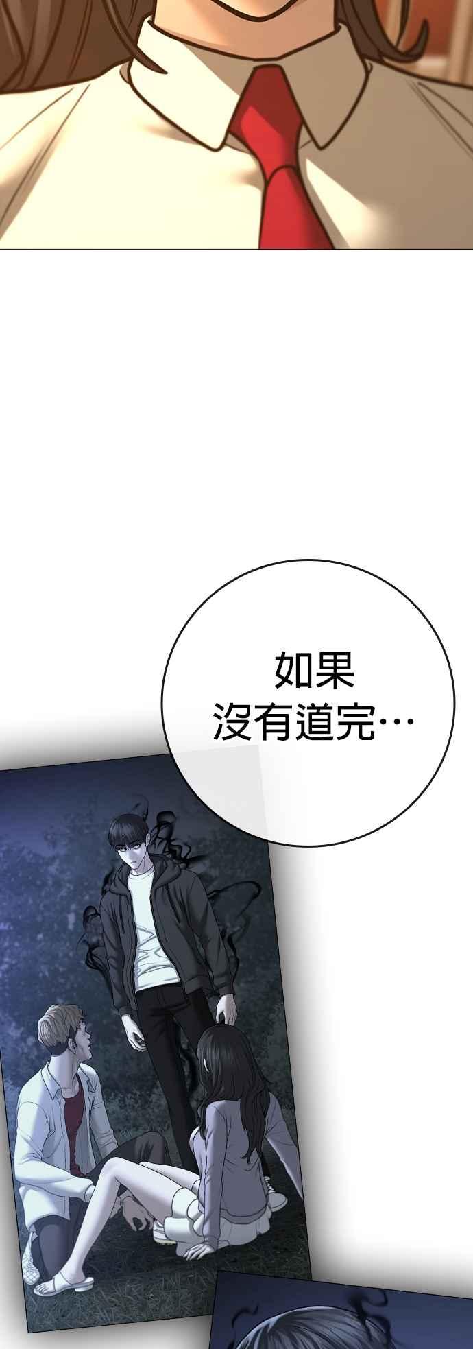 《现实闯关》第130话 第63页