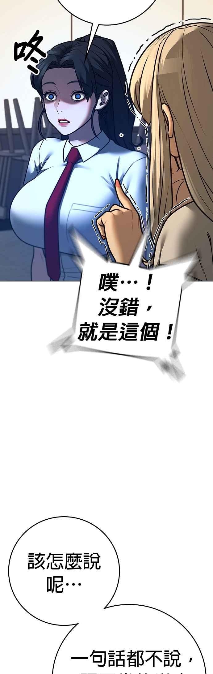 《现实闯关》第130话 第69页