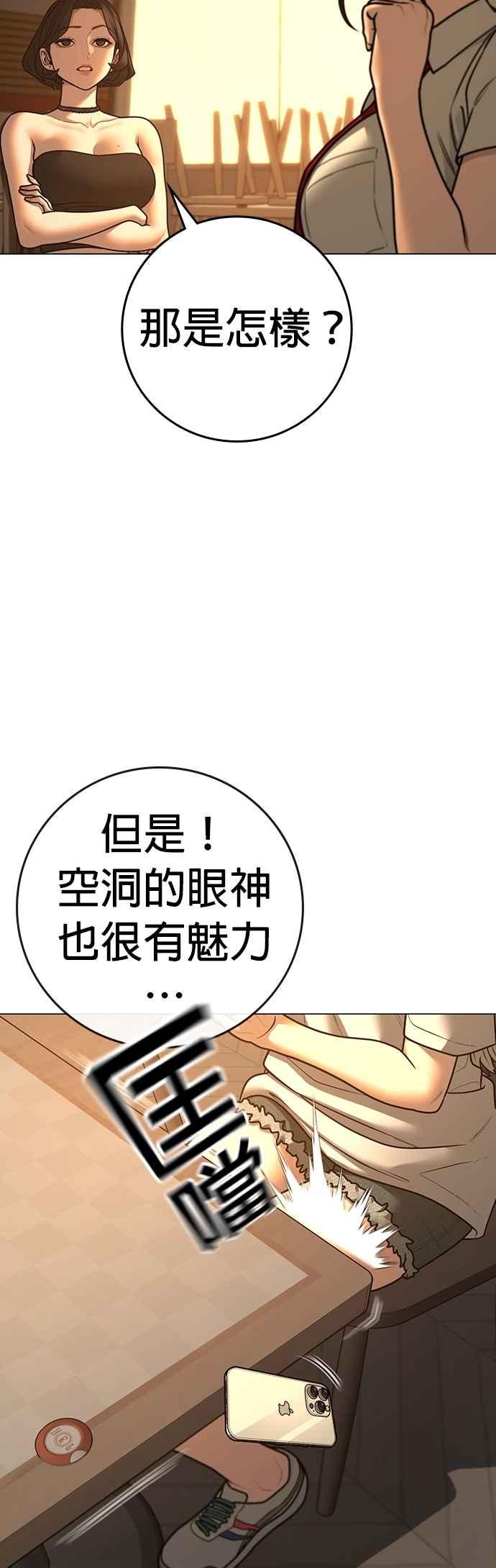 《现实闯关》第130话 第71页