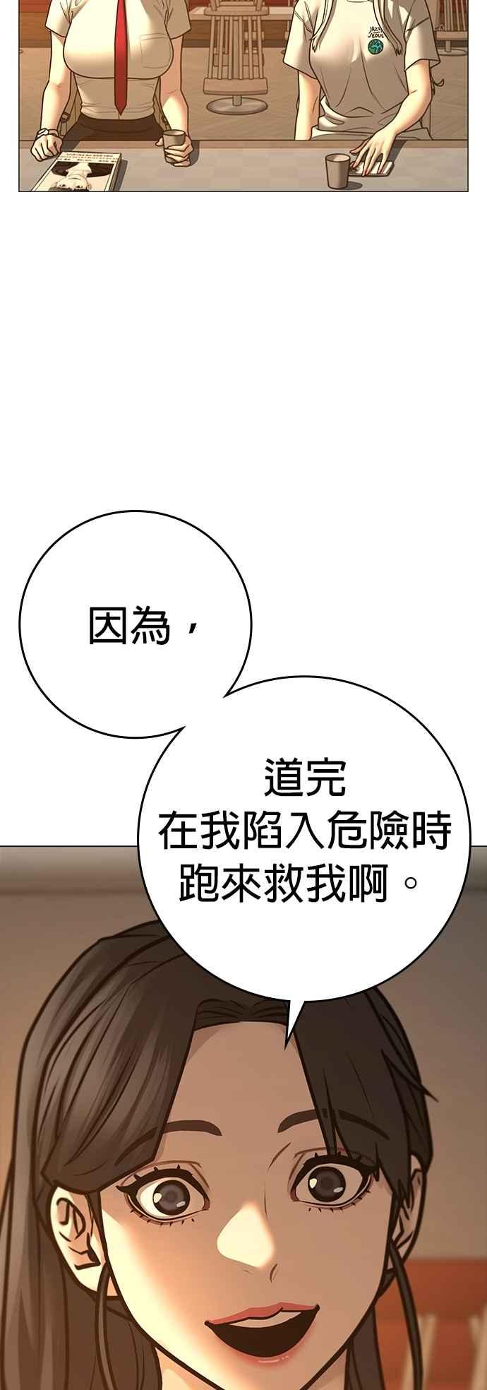 《现实闯关》第130话 第62页