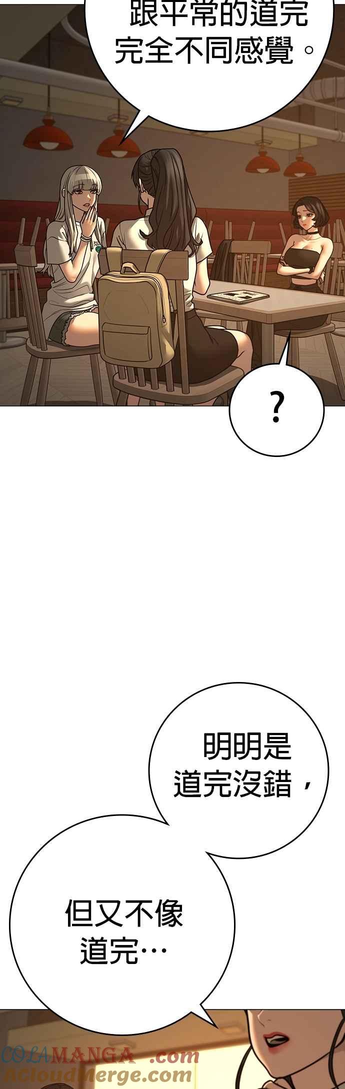 《现实闯关》第130话 第70页