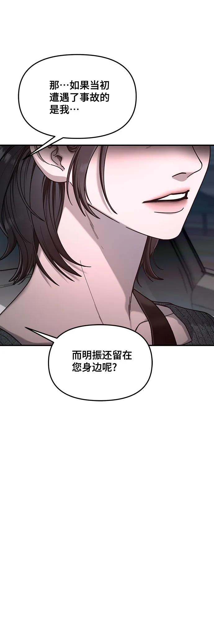 如出一辙的女儿 第129话 第2页