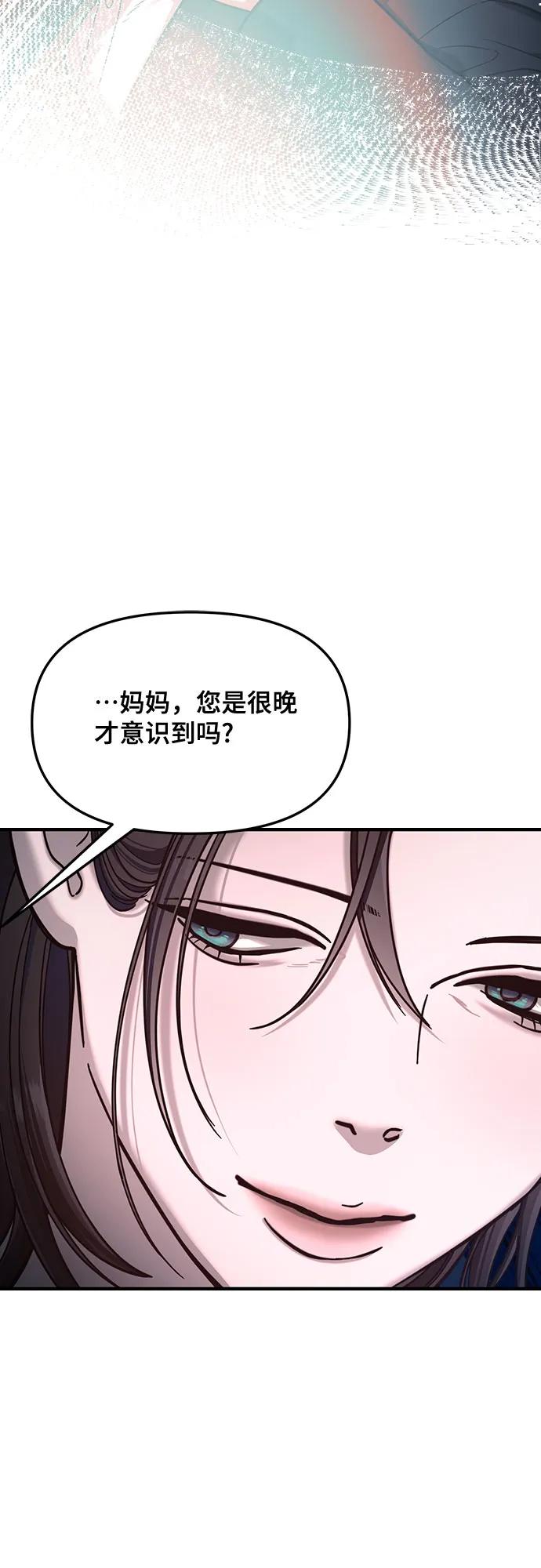如出一辙的女儿 第129话 第24页
