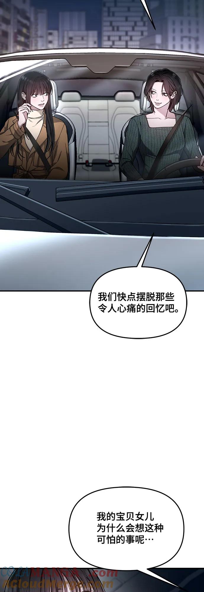 如出一辙的女儿 第129话 第4页