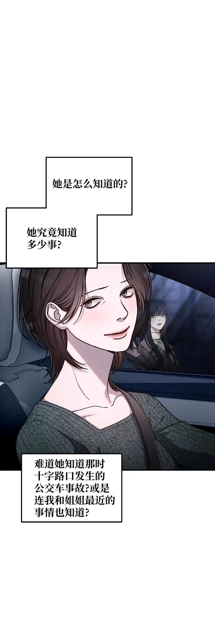 如出一辙的女儿 第129话 第9页