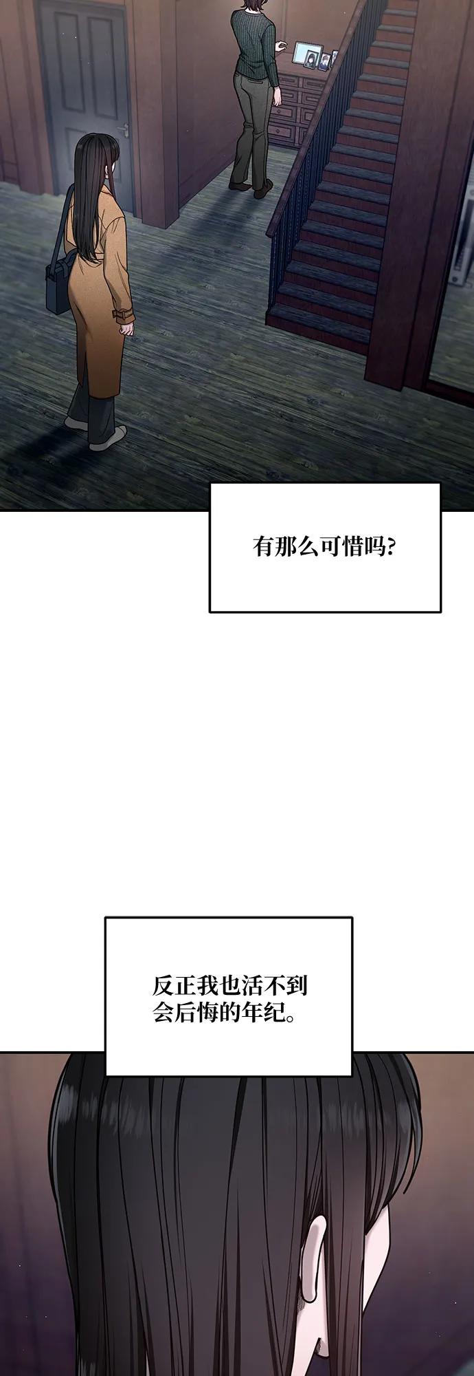如出一辙的女儿 第129话 第27页