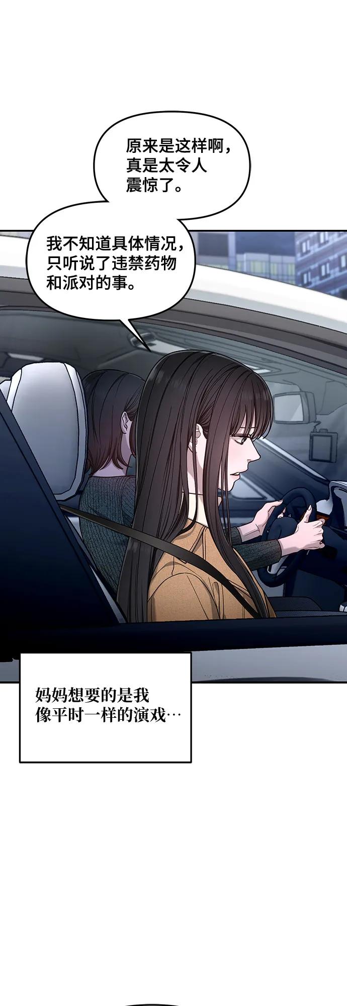 如出一辙的女儿 第129话 第15页