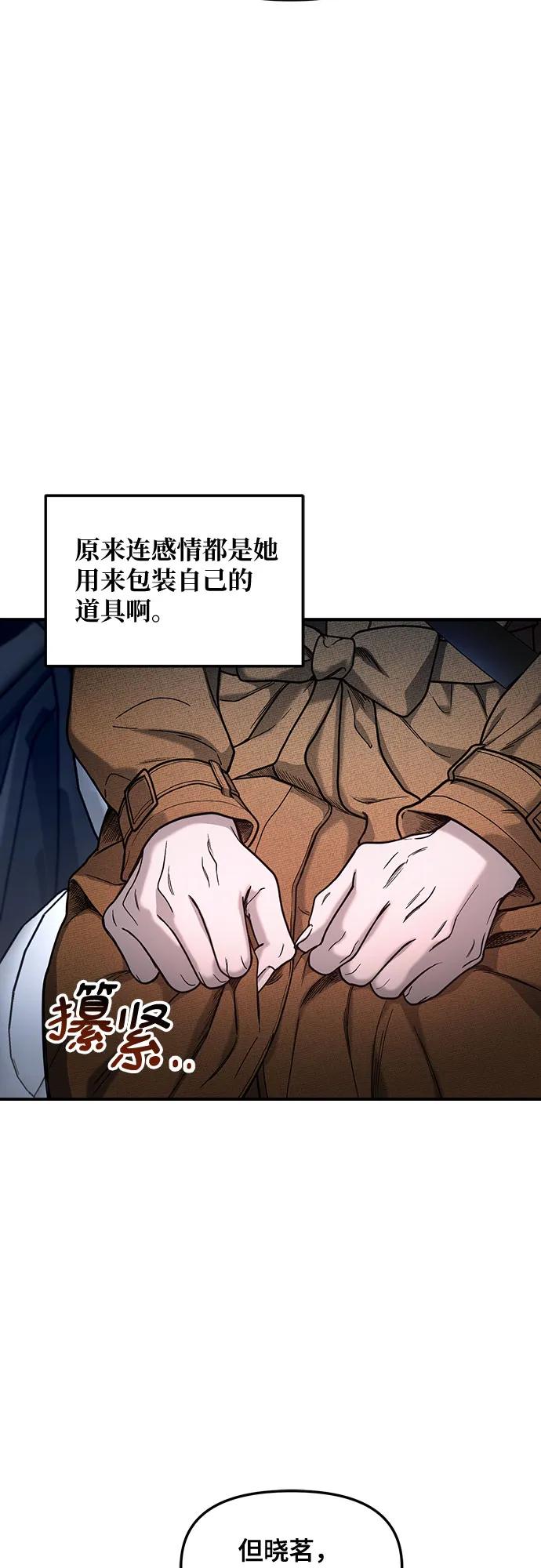 如出一辙的女儿 第129话 第21页