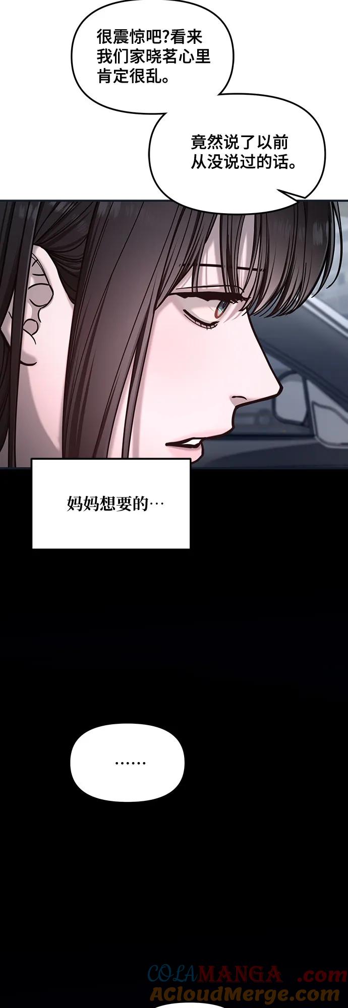 如出一辙的女儿 第129话 第16页