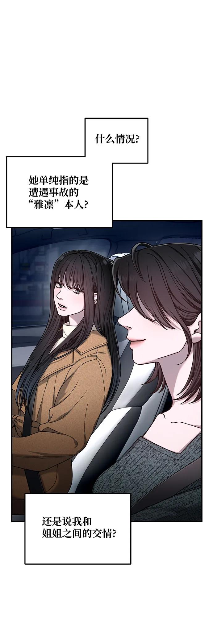 如出一辙的女儿 第129话 第8页