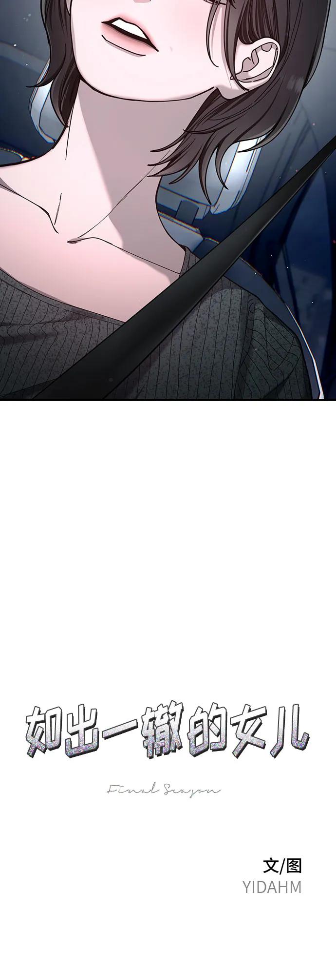 如出一辙的女儿 第129话 第6页
