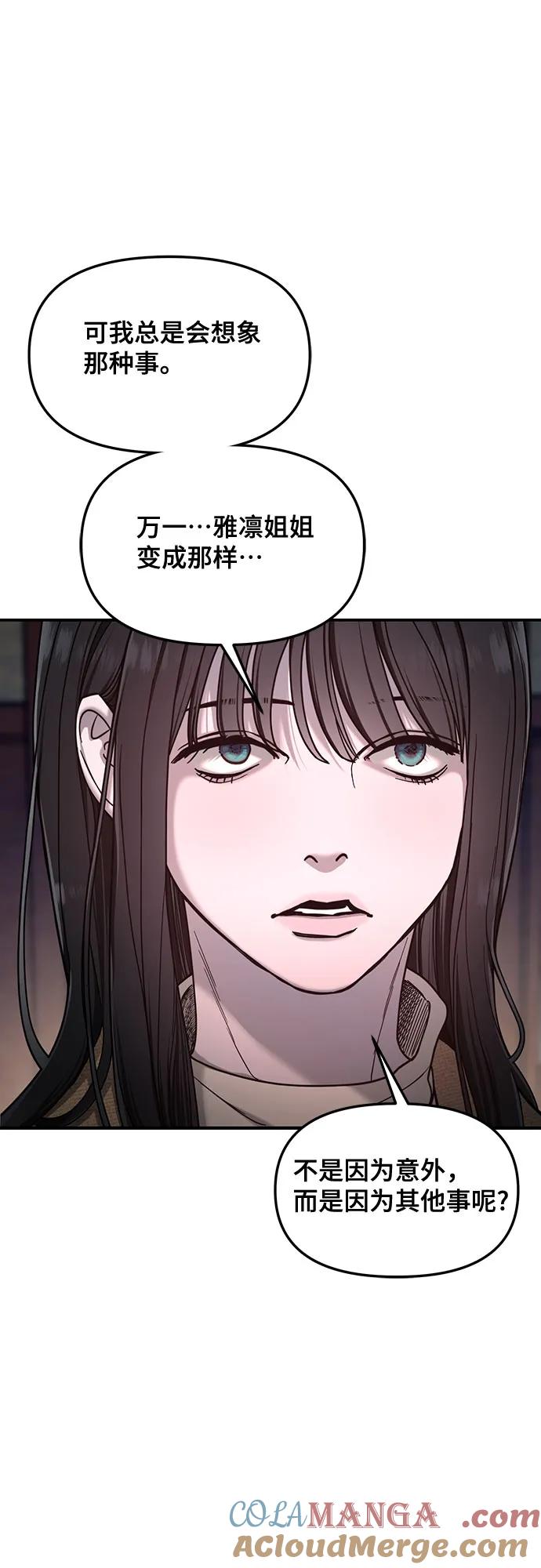 如出一辙的女儿 第129话 第31页