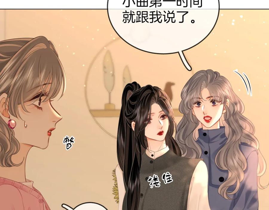 顾小姐和曲小姐 第130话 留下印记 第8页
