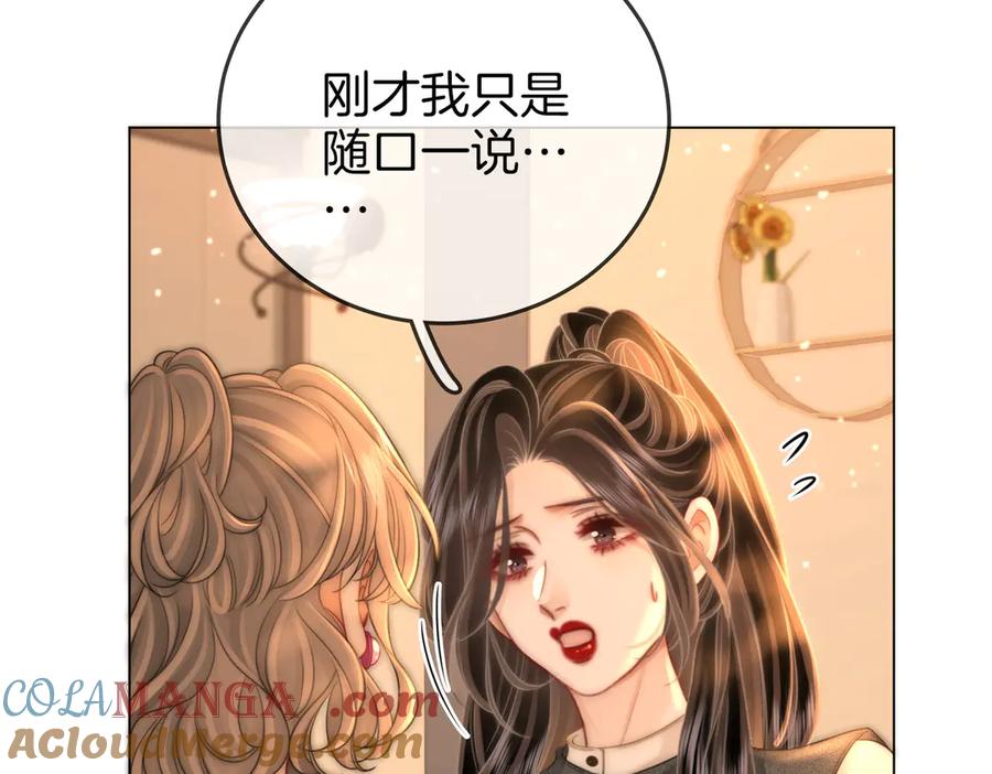 顾小姐和曲小姐 第130话 留下印记 第37页