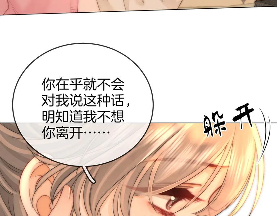 顾小姐和曲小姐 第130话 留下印记 第35页