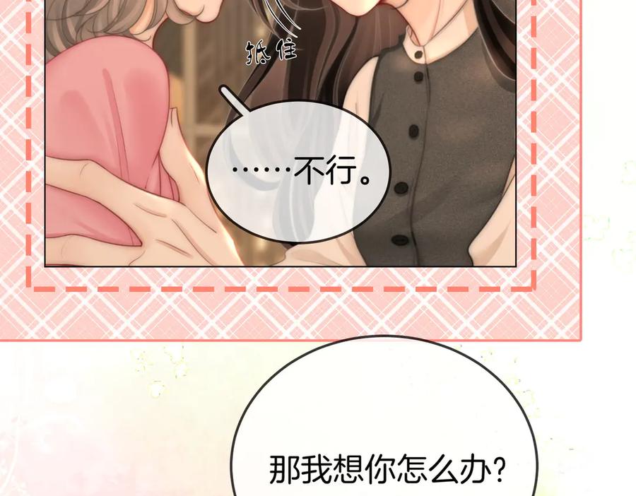 顾小姐和曲小姐 第130话 留下印记 第42页