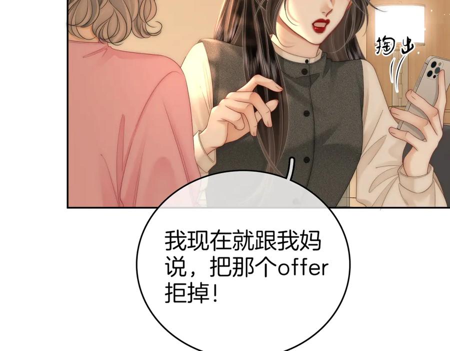 顾小姐和曲小姐 第130话 留下印记 第47页