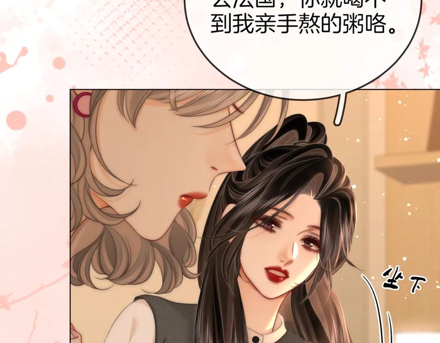 顾小姐和曲小姐 第130话 留下印记 第24页