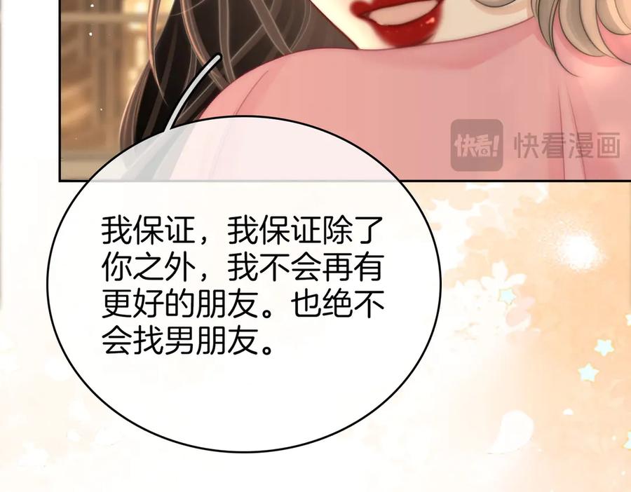 顾小姐和曲小姐 第130话 留下印记 第57页