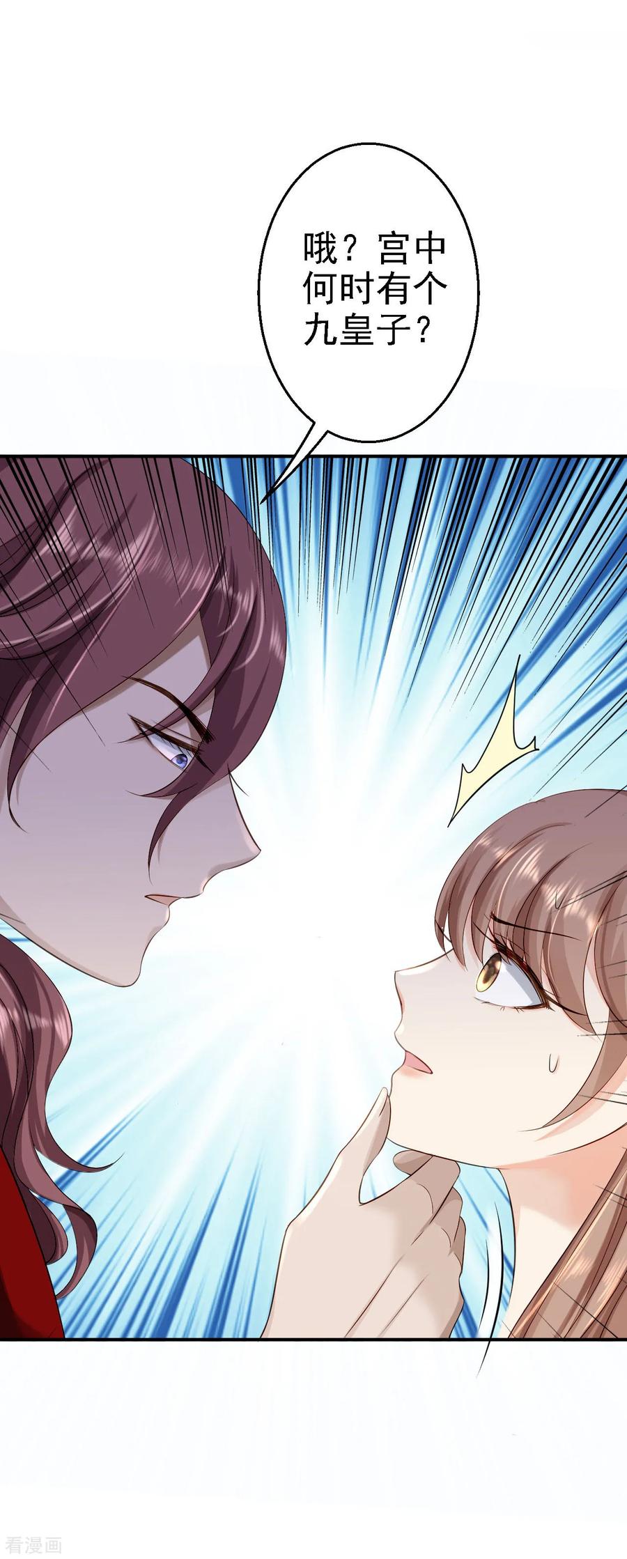 《步步毒谋：血凰归来》第13话 罪当论斩 第24页