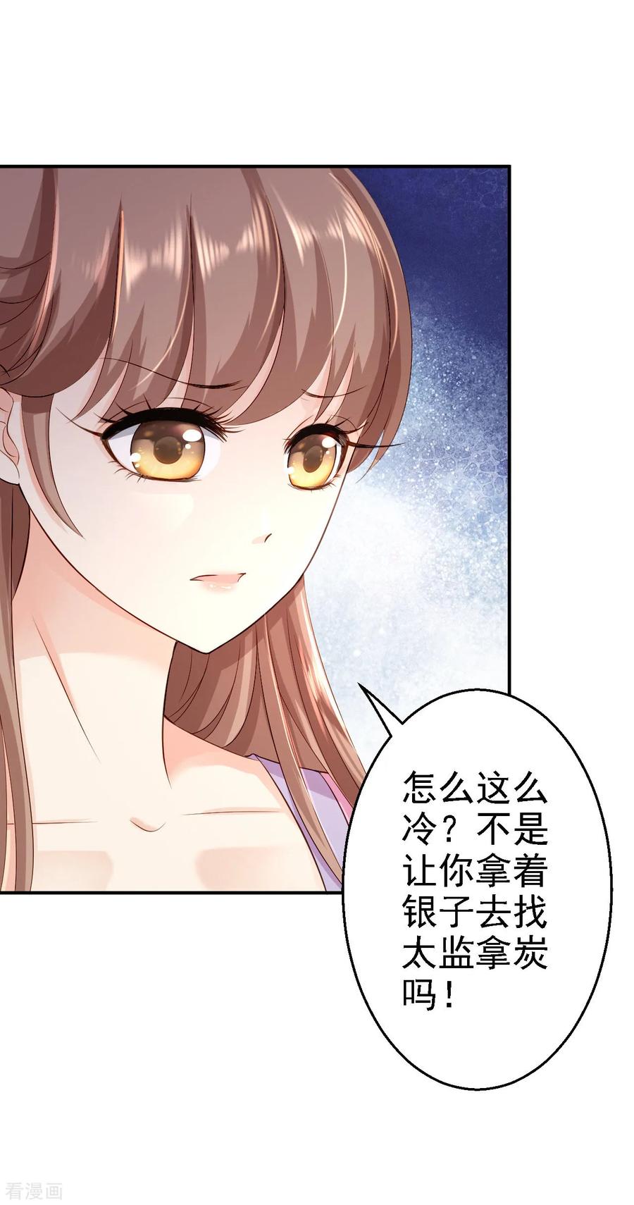《步步毒谋：血凰归来》第13话 罪当论斩 第16页