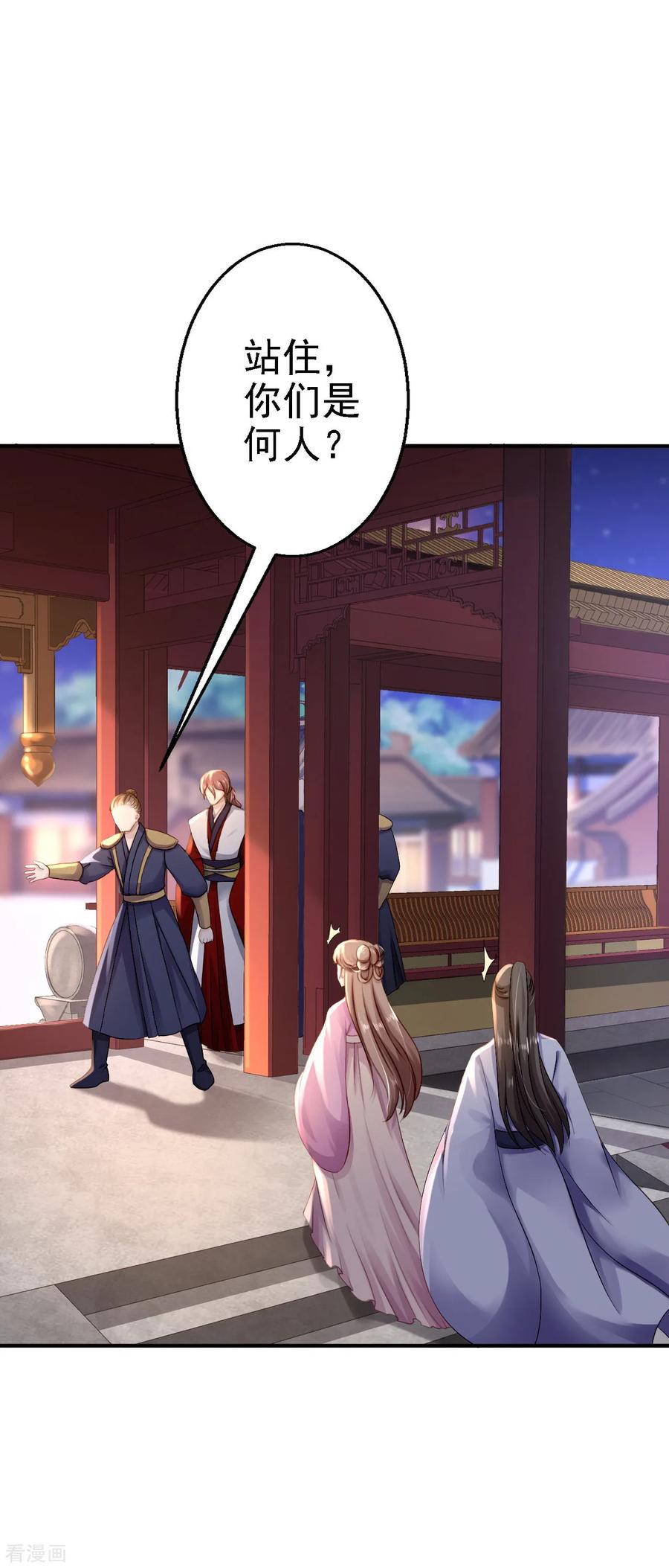 《步步毒谋：血凰归来》第13话 罪当论斩 第20页