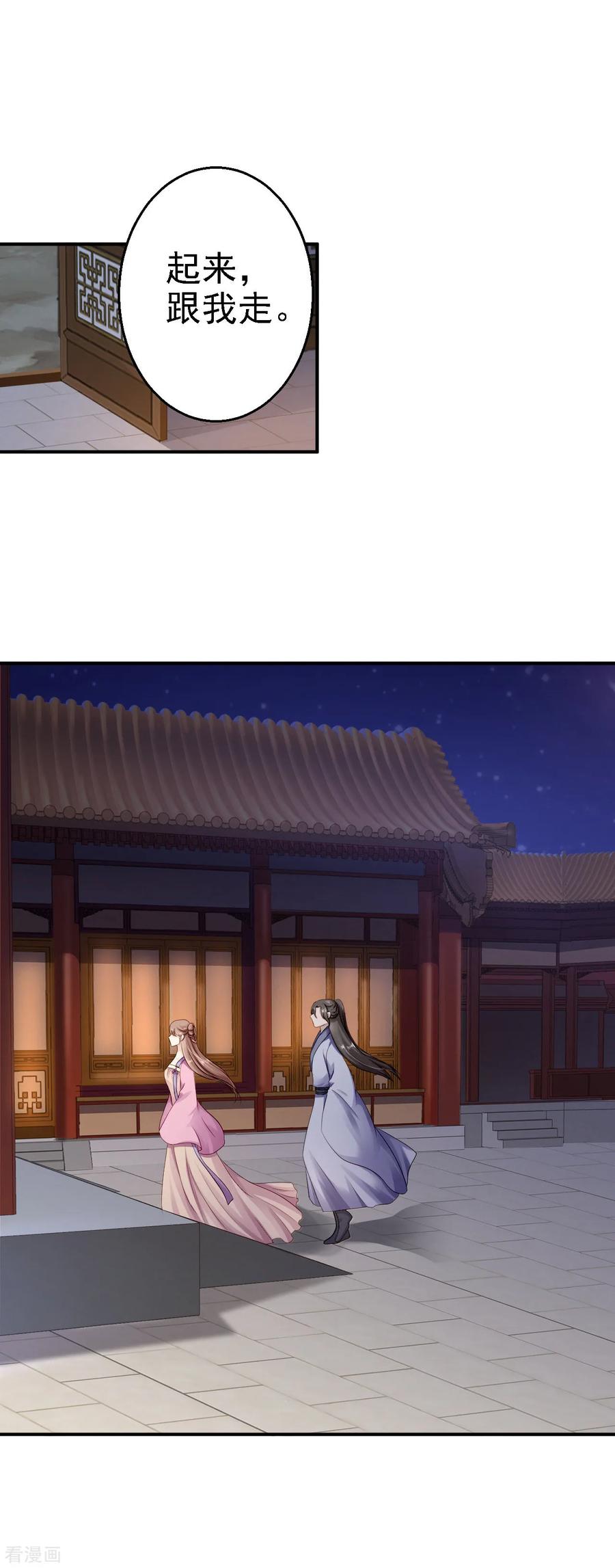 《步步毒谋：血凰归来》第13话 罪当论斩 第18页