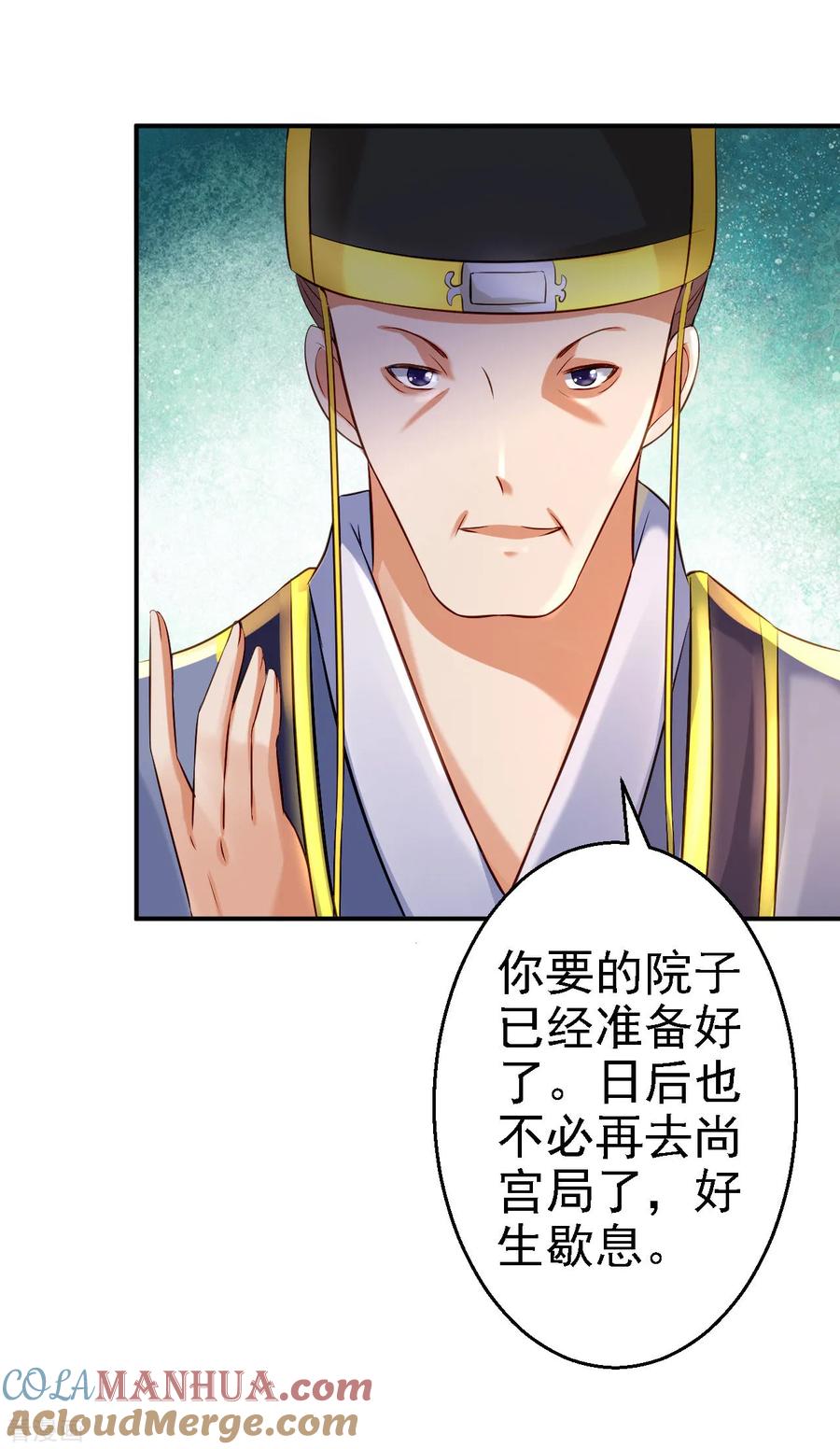 《步步毒谋：血凰归来》第13话 罪当论斩 第13页