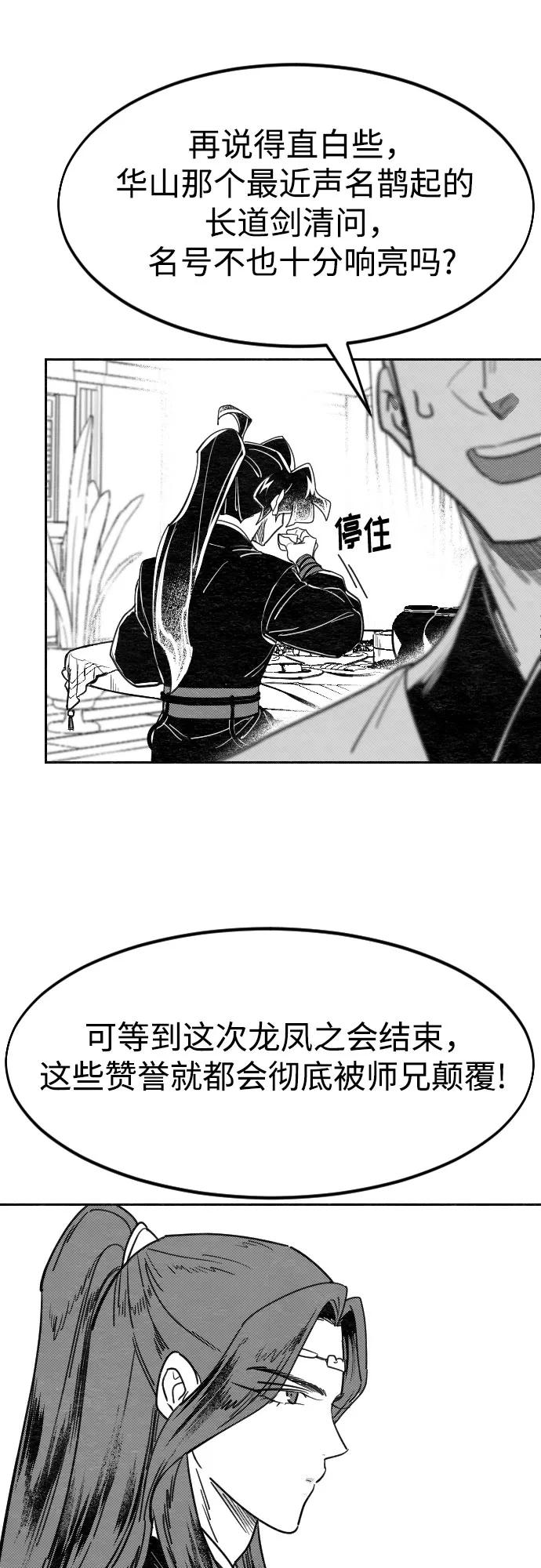 《剑尊归来》【免费】特别篇 _外游 第2话 第20页