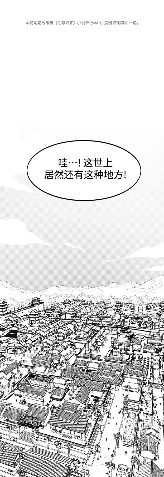 《剑尊归来》【免费】特别篇 _外游 第2话 第2页
