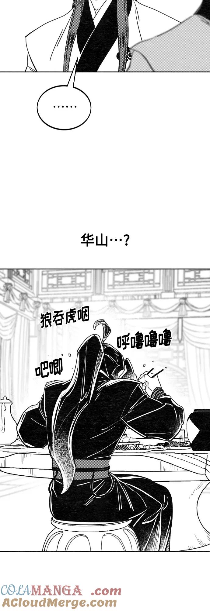 《剑尊归来》【免费】特别篇 _外游 第2话 第25页