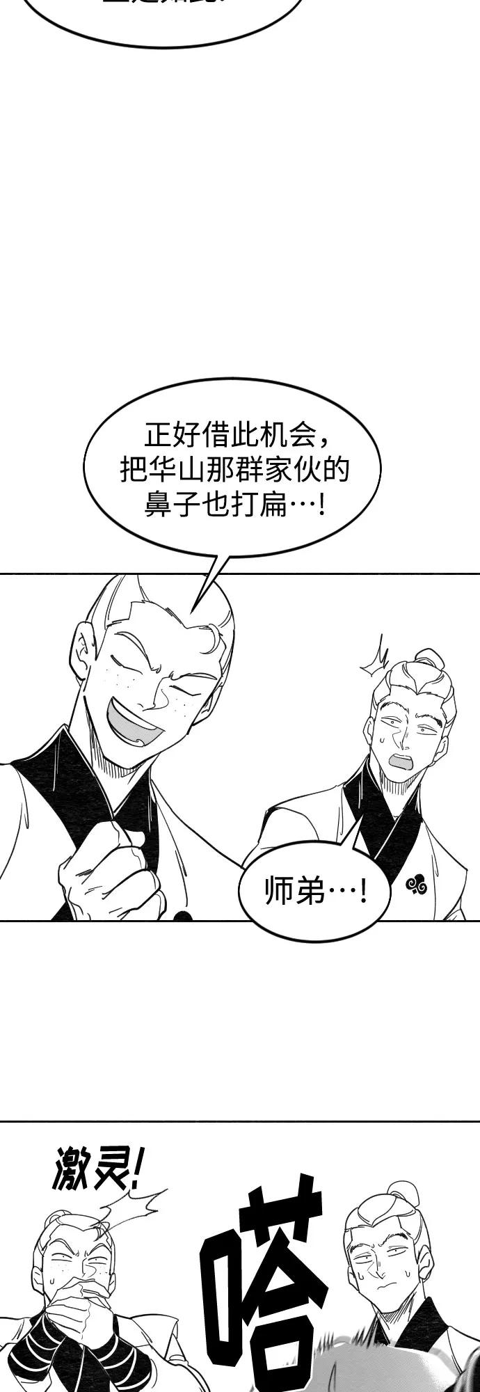 《剑尊归来》【免费】特别篇 _外游 第2话 第14页