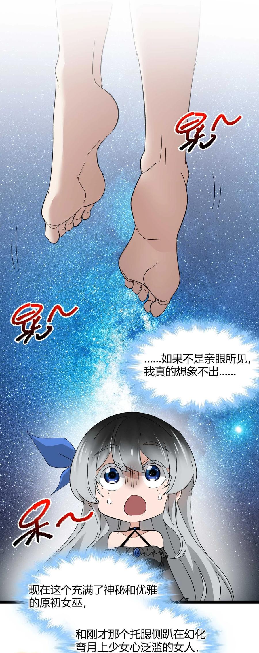 我真不是邪神走狗 143 女巫快乐椅 第24页