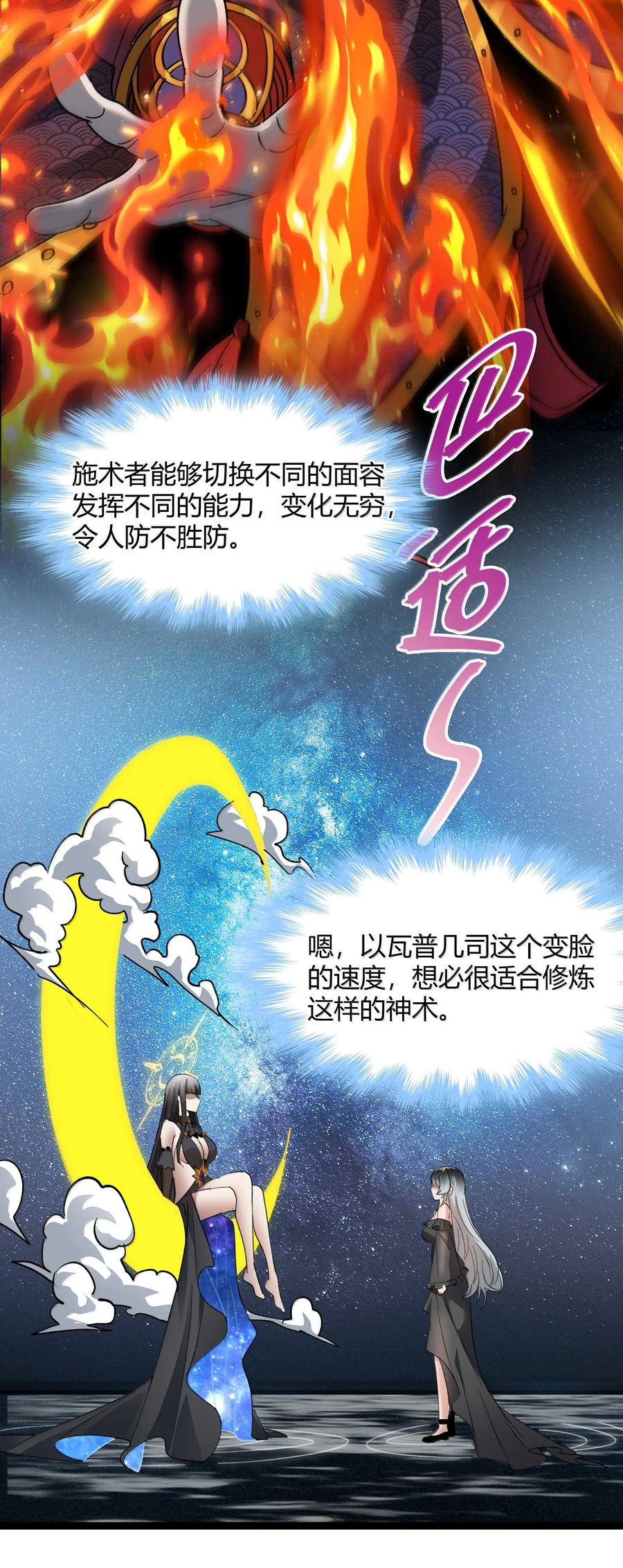 我真不是邪神走狗 143 女巫快乐椅 第26页