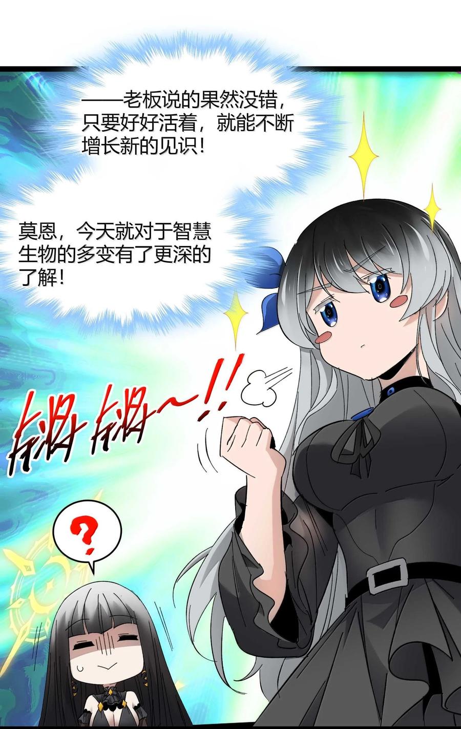 我真不是邪神走狗 143 女巫快乐椅 第27页