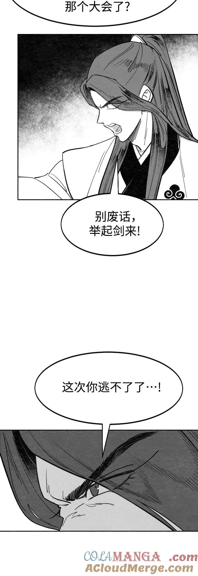 《剑尊归来》【免费】特别篇 _外游 最终话 第9页