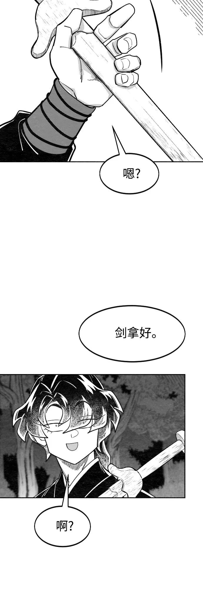 《剑尊归来》【免费】特别篇 _外游 最终话 第6页